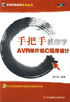 Hand handle teaches you to learn AVR SCM C Programming Zhou Xinghua Beijing University of Aeronautics and Astronautics