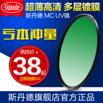 MC UV mirror 49 52 58 62 Protective mirror 67 72 77mm Multilayer SLR filter