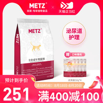  METZ Rose fermented fresh meat urinary tract care pet general cat food 5kg British short and American short cat food 10 kg