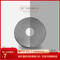 New Red Tassel Twisted Machine Original blade Stainless Steel Round Blade Sliced Chopped Chopped Meat Machine Blade