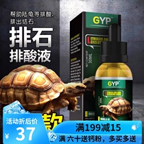 Tortoise stone discharge liquid Sukada star turtle stone acid discharge medicine Anti-stone acid discharge liquid Enteritis spirit electrolyte stone discharge liquid