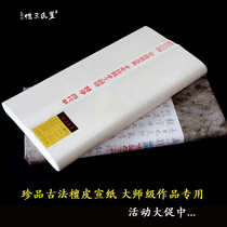 Four Foot Ancient Fa Sandalwood Xuan Paper Works Books French Painting Creation Eight Foot Two Sheng Xuan Paper