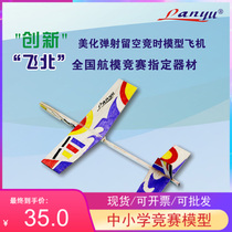 Recommended for the innovative Catapult Aircraft balsa model aircraft model national competition equipment parent-child activities