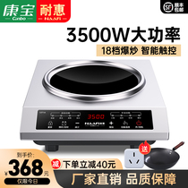 Naihui commercial concave induction cooker 3500W high-power canteen restaurant special household stir-fry commercial electric frying stove