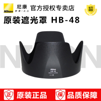 Nikon HB-48 lens hood HB48 Nikon 70-200mm II small bamboo cannon second generation Hood