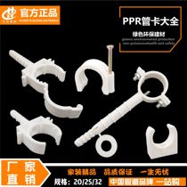 PPR pipe card 20 pipe fixing clip 25U plastic snap clip 4 points 6 points pipe clip wall buckle clip buckle card