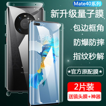 Huawei mate40pro Quantum Memory Film mate40pro Mobile Phone Film Full Screen Covering 40rs Porsche por Tempered Hydrated Film pr0 Back mte All-Inclusive Frame