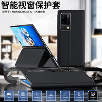 Suitable for Huawei matex2 mobile phone shell flip leather sheath original loading bracket folding screen clamshell type sleep intelligent