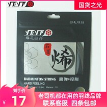 Cherry blossom flower graphene Badminton Line racket line black Technology High bullet line dazzling sound similar to 80 lines