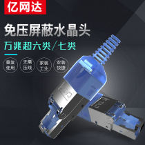 Yiwangda crystal head pressure-free super five six seven network cables free shielding tool-free industrial and household crystal head