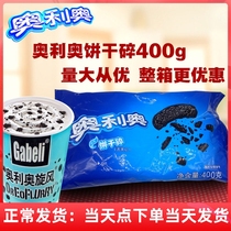 Yiyu Oreo Zhong Biscuit Crush 400g Baking Pot Cake Dessert Cup Tea Shop Special raw material