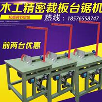 Simple woodworking table saw imitating Mas windmill saw table saw precision push table saw cutting panel saw template saw accessories
