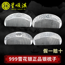 Star Shunqi silver comb 999 sterling silver hairbrush snowflake silver scraping cooked silver wood comb send mother to girlfriend