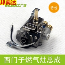 Suitable for replacing Siemens Bosch gas stove gas stove accessories valve body assembly switch button