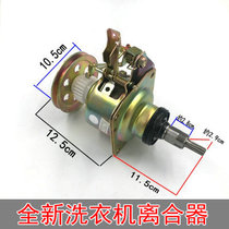 Panasonic washing machine clutch assembly XQB52-H540U XQB52-H540U XQB55-H541U XQB52-Q75201 short