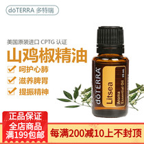 Spot doterra doterui mountain chicken pepper unilateral essential oil aromatherapy essential oil massage plant essential oil