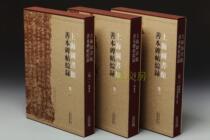  Genuine spot Shanghai Library rare book stele comprehensive record All 3 volumes of stele collection appreciation of Shanghai calligraphy and painting