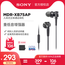Sony Sony MDR-XB75AP in-ear headphones high sound quality wired with wheat mobile phone wire control call