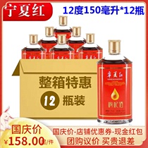 Ningxia red wolfberry wine Ningxia Red 12 degrees wolfberry wine 12 degrees Ningxia Red 150 ml X12 bottle Special