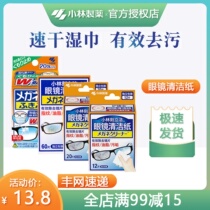 Japans Kobayashi Pharmaceutical multi-purpose glasses cleaning paper mobile phone screen cleaning paper to remove fingerprint wipes boxed anti-fog