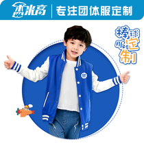 Childrens baseball suit custom diy sweater autumn and winter thickened jacket custom primary school class uniform sweater printing logo