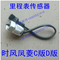 Time Wind Wind Rings D Mileage Sensor Mai Speed Signal Induction Generator Light Card Mileage Meter Sensor Recommendation