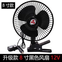 Car fan in the car 12v 24 volt large truck refrigeration car small electric fan mute car fan car electric fan