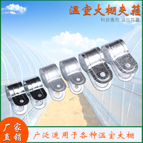 Vegetable greenhouse accessories groove thickened clamp hoop Greenhouse hoop card slot hoop Kangbain colorful fresh fruit South China Sea South China Sea