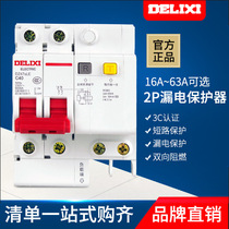 Delixi DZ47sle always open household single-phase leakage-proof switch 2P220V circuit shock protector C63A