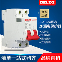 Delixi DZ47s two-phase circuit breaker household protector Air conditioning 2P air open 63A double in and double out air switch