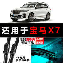 Adapted BMW X7 special rain wiper original plant Upgrade original adhesive strip 20 paragraph 21 front and rear car boneless wiper blade