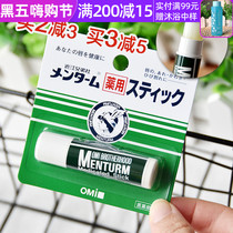 Japanese Ami brother mint lip balm colorless moisturizing long-lasting moisturizing lip protection lipstick for men and women