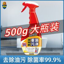 Weiwang heavy oil pollution degreasing artifact kitchen cleaner powerful descaling non-foam range hood one spray