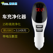 QC3 0 fast charging head car air purifier fast car charger dual USB3 1A negative ion cigarette lighter charging