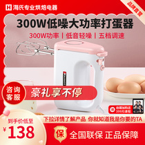 Haishi HM331 electric egg beater Household egg beater Mini cream beater Baking tools beater Hand-held