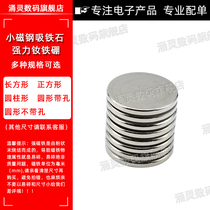 NdFeB strong magnet patch round magnet strong high strength magnet 30X3 small magnet 2 sets