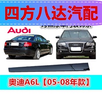 Suitable for Audi A6A6L 06 07 08 door trim strip Lower rubber strip Lower trim strip door anti-collision strip baking