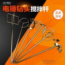 Four Pit Hexagon Electric Hammer Electric Hammer Electric Drill Stirring Rod Cement Putty Powder Paint Paint Latex Meat Filling Stirring Ash Rod