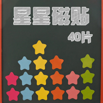 Large star tile blackboard magnetic praise trumpet star reward tile baby children kindergarten small red refrigerator sticker whiteboard smiley face tile reward thumb magnet 40 pieces