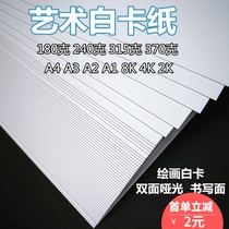 White cardboard A4 A3 A2 A1 cardboard Thick hard white hand painting paper Four-open 8K four-open 2K printing business card paper