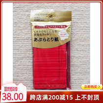 Japan Shiseido Shiseido oil-absorbing paper three-layer blue film lasting oil control 90 pieces