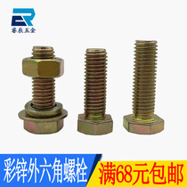 M8 M10 M12 4 8 grade color-plated external hexagon screw GB5783 yellow zinc hexagon head bolt color-plated screw