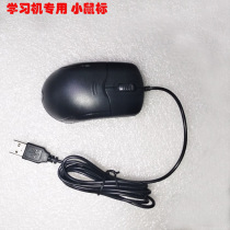 Noah Zhou Youpai Wanhong point reader learning machine tablet computer dedicated usb mouse
