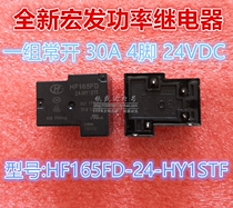 HF165FD-24-HY1STF 24VDC a set of normally open 4-pin 30A277VAC macro relay