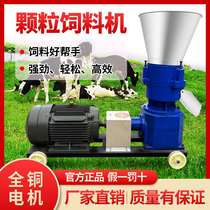 Chicken feed Breeding granulation fertilizer mixing manufacturing feed Duck feed Cat three-phase household rabbit machine Dog machine Large particles