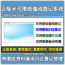Rice-drawing borrowing and reading management system Architectural engineering drawings Information borrowed and returned management software