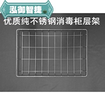 Bar Sub grid Disinfection Cabinet Built-in Bowl Racks dozens Grate Finishing Racks Accessories Unembroidered Steel Cup Shelf Size Barrier