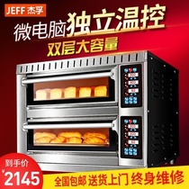 Jiefu oven commercial two-layer two-plate cake bread pizza large capacity double-layer oven commercial large-scale electric single-layer