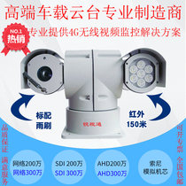 Car PTZ camera HD roof surveillance camera network 2 million infrared T-type AHD SDI PTZ