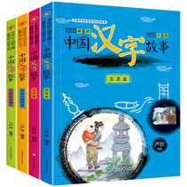 Chinese character stories all 4 volumes of primary school students extracurricular reading Books 6-12 years old phonetic version painted book one second and third grade extracurricular books must read Chinese classics Enlightenment classics 7-10-year-old childrens books have